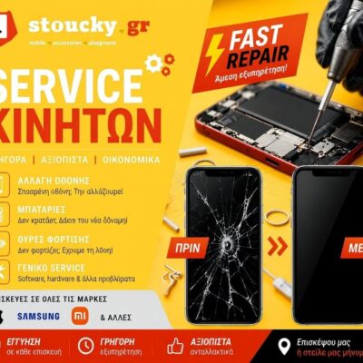 📱-Έσπασε-η-οθόνη-σου-Η-μπαταρία-δεν-κρατάειΣτο-stoucky.gr-αναλαμβάνουμε-επισκευές-κινητών-γρή